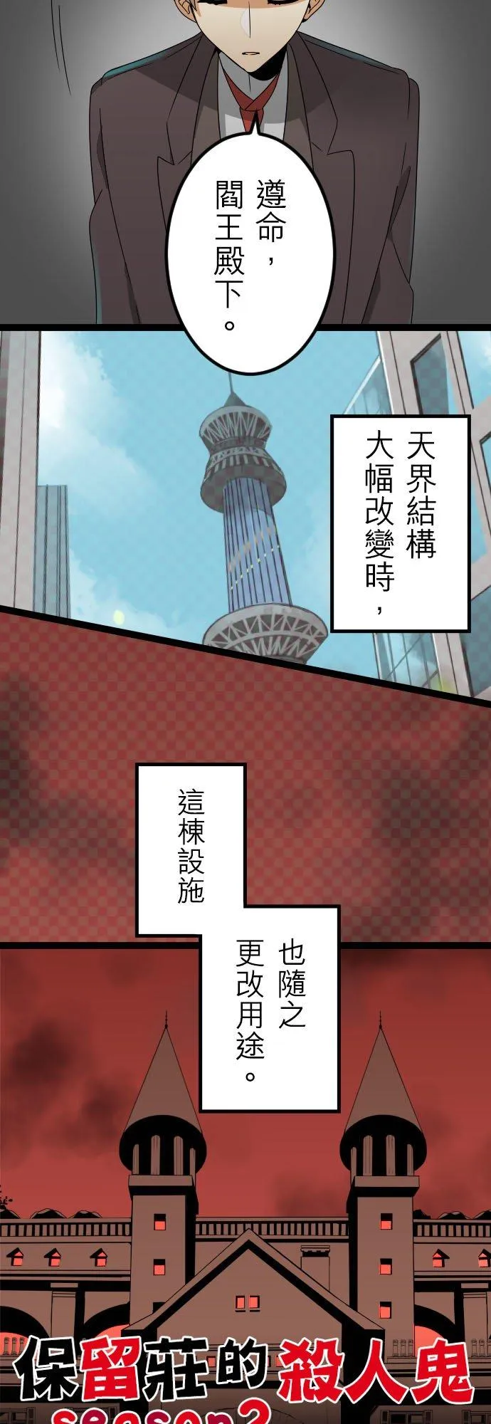 第153话：人造魂会梦见前世吗？(7) 第2页