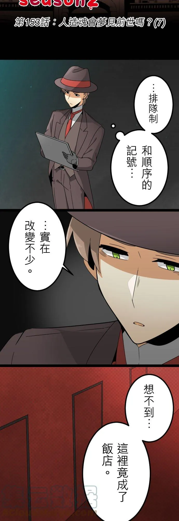 第153话：人造魂会梦见前世吗？(7) 第3页