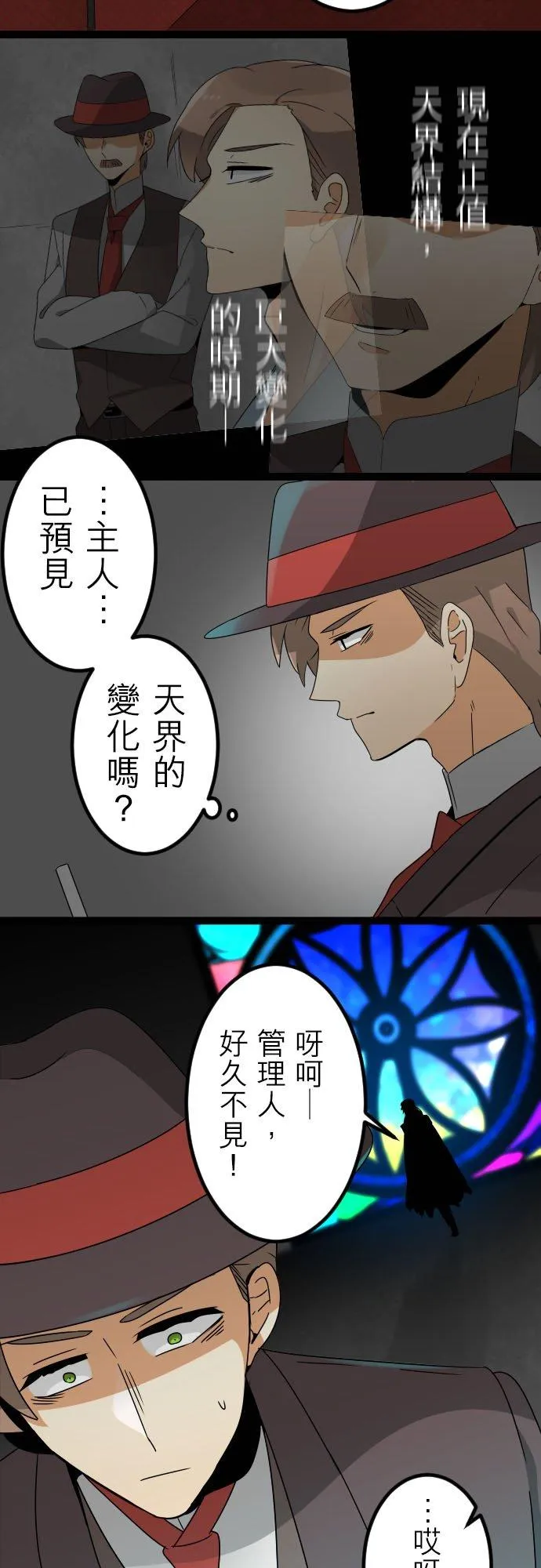 第153话：人造魂会梦见前世吗？(7) 第4页