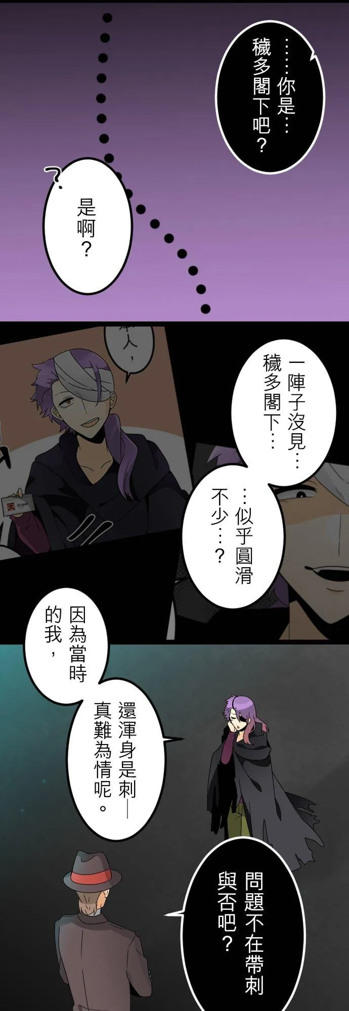 第153话：人造魂会梦见前世吗？(7) 第6页