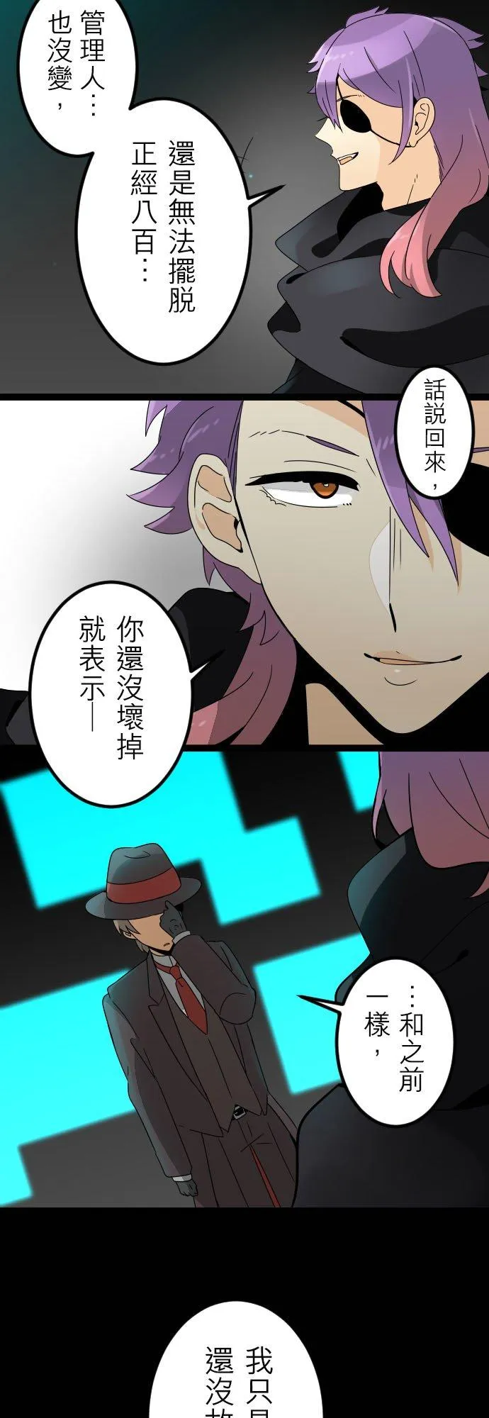 第153话：人造魂会梦见前世吗？(7) 第8页