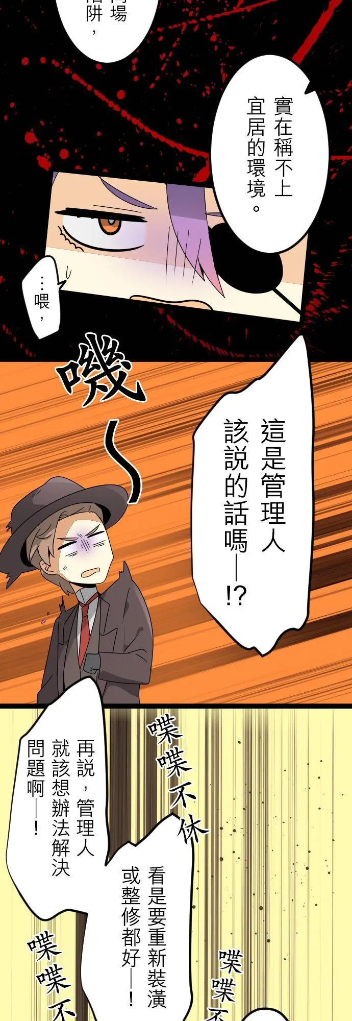 第153话：人造魂会梦见前世吗？(7) 第12页