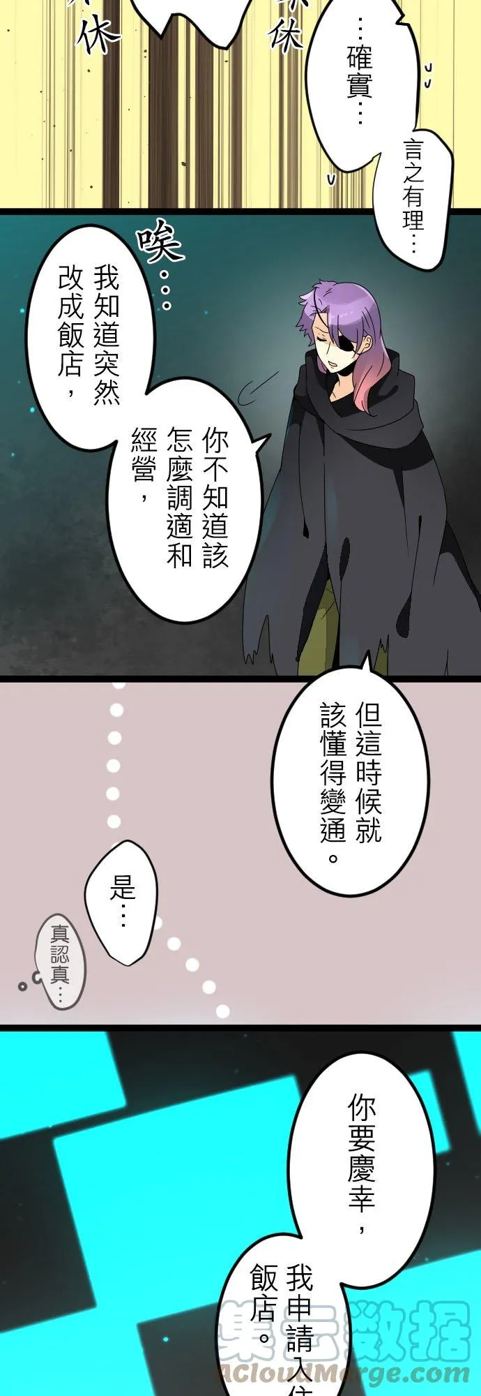 第153话：人造魂会梦见前世吗？(7) 第13页