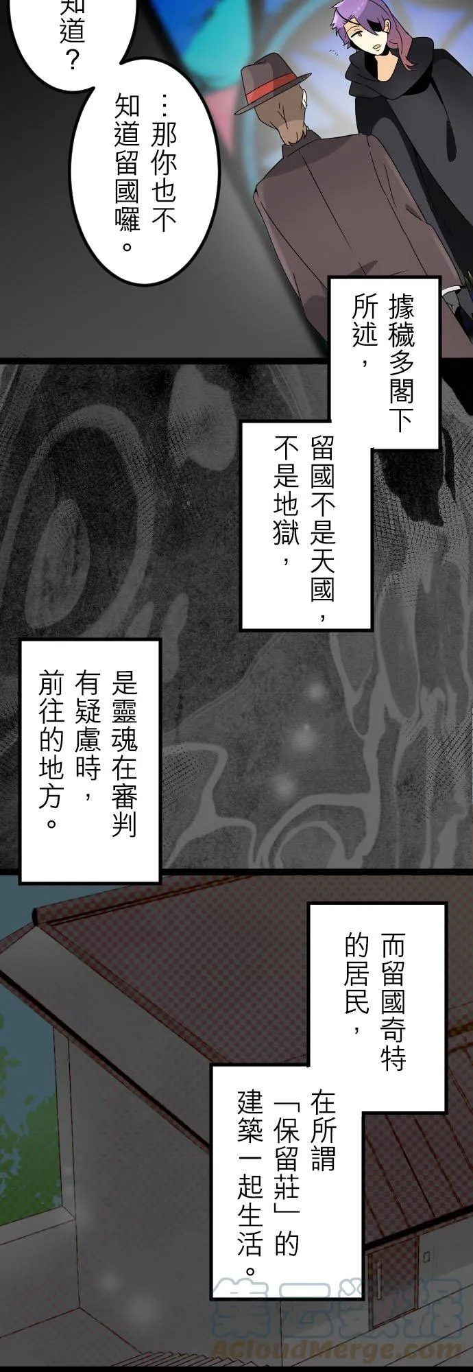 第153话：人造魂会梦见前世吗？(7) 第15页