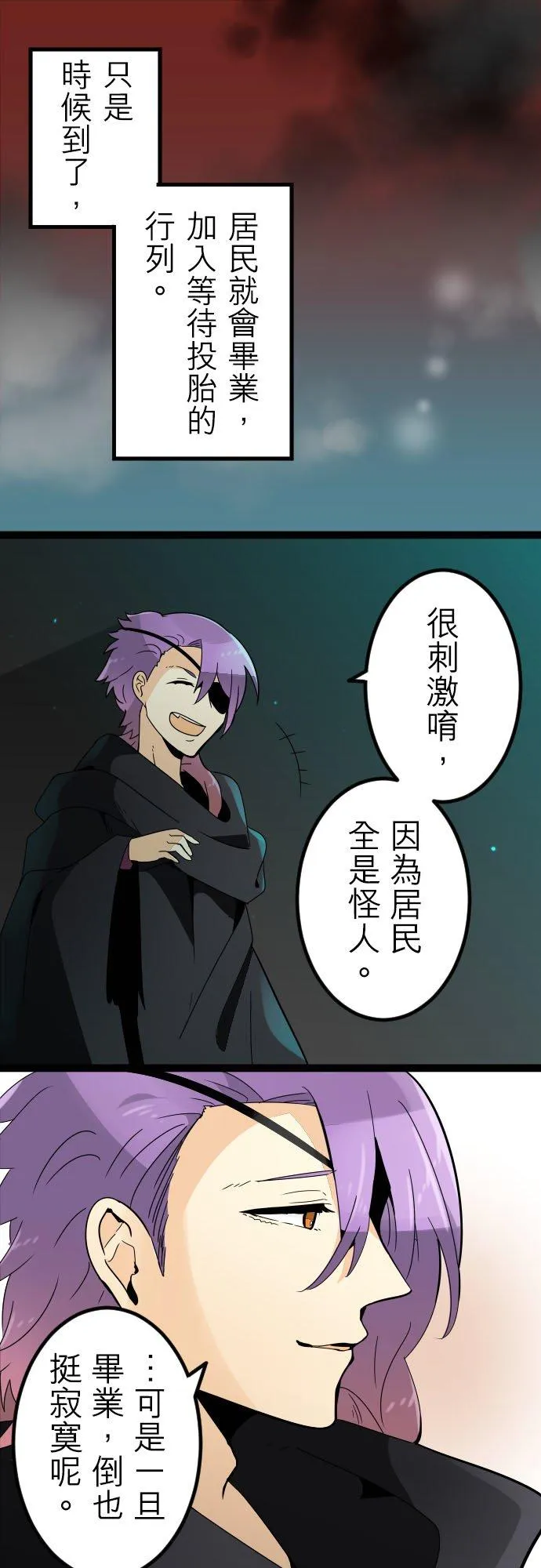 第153话：人造魂会梦见前世吗？(7) 第16页
