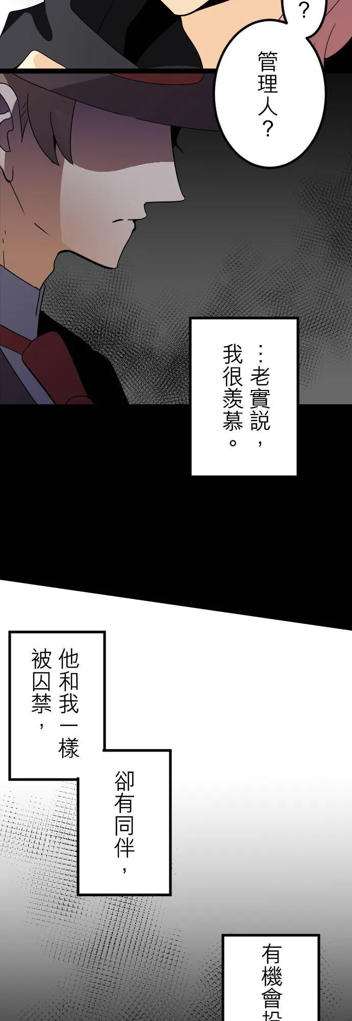第153话：人造魂会梦见前世吗？(7) 第18页