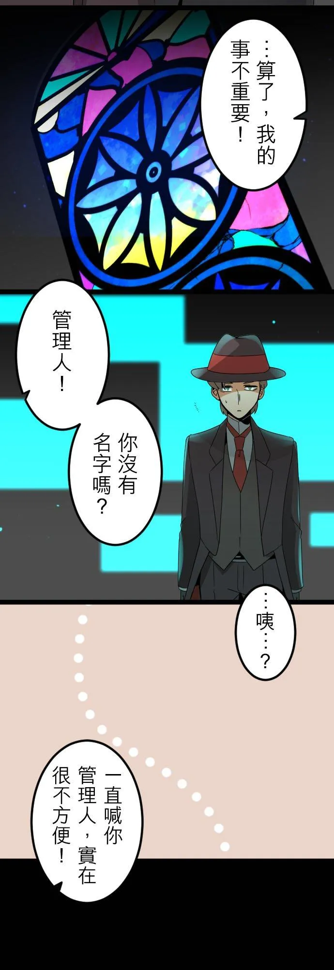 第153话：人造魂会梦见前世吗？(7) 第20页
