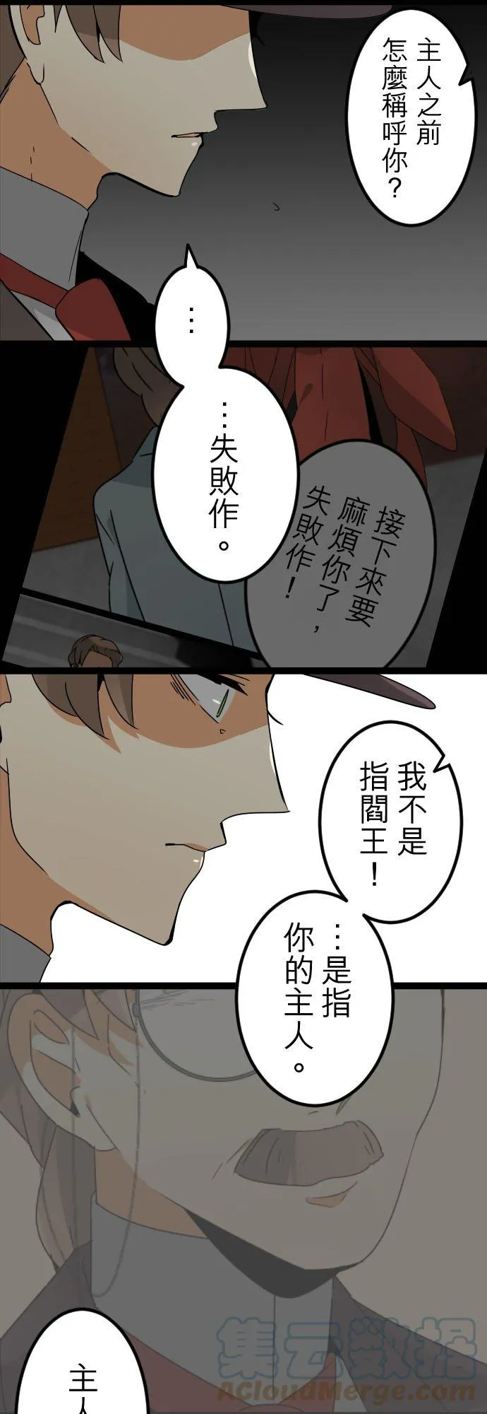 第153话：人造魂会梦见前世吗？(7) 第21页