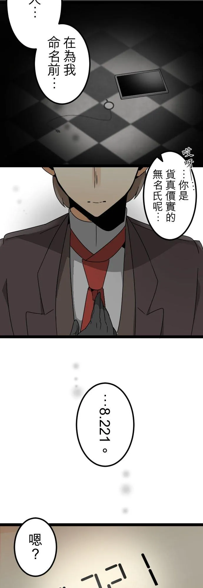 第153话：人造魂会梦见前世吗？(7) 第22页