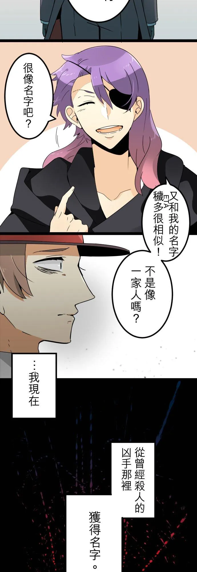 第153话：人造魂会梦见前世吗？(7) 第24页