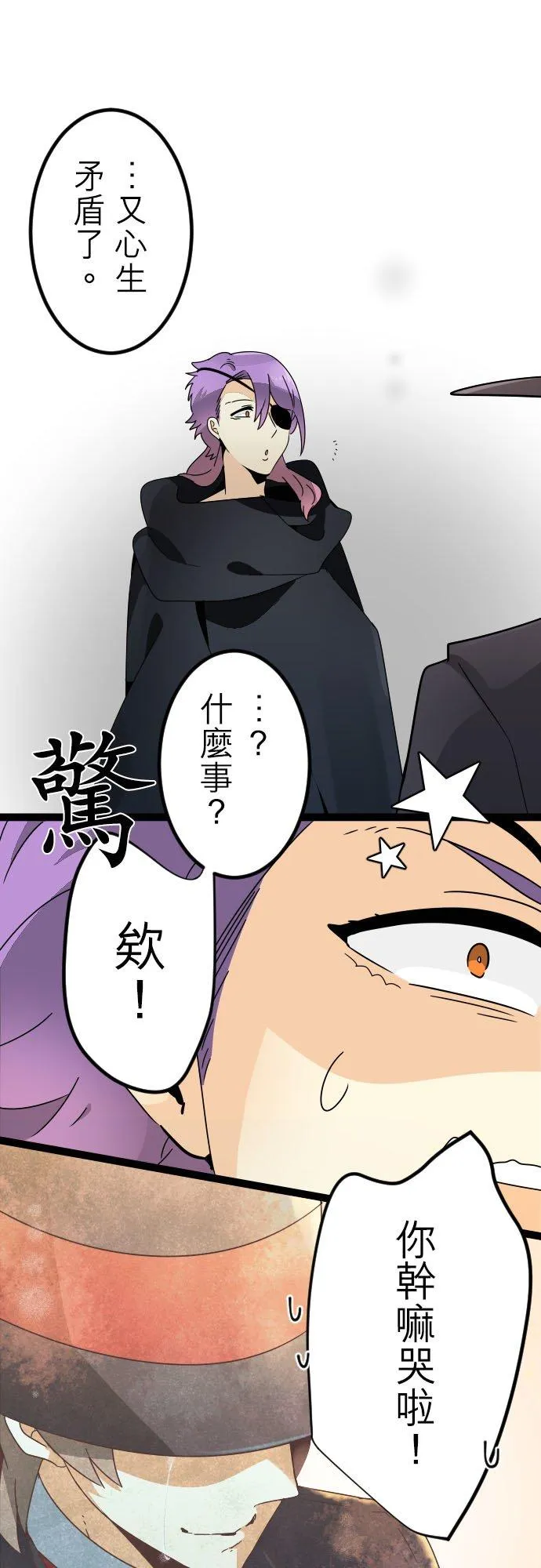 第153话：人造魂会梦见前世吗？(7) 第26页