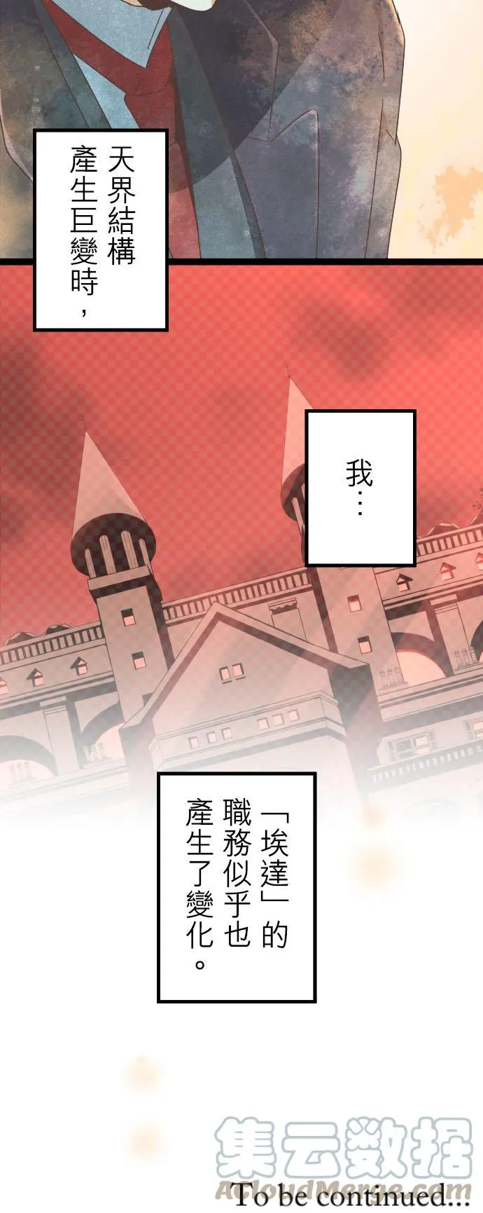 第153话：人造魂会梦见前世吗？(7) 第27页