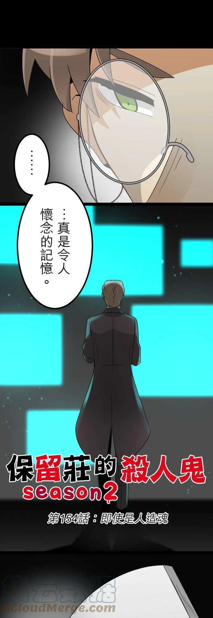 第153话：人造魂会梦见前世吗？(7) 第28页