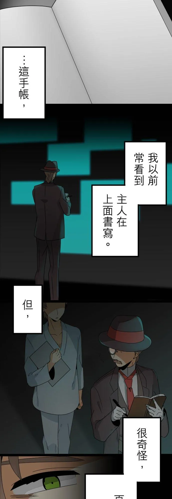 第153话：人造魂会梦见前世吗？(7) 第29页
