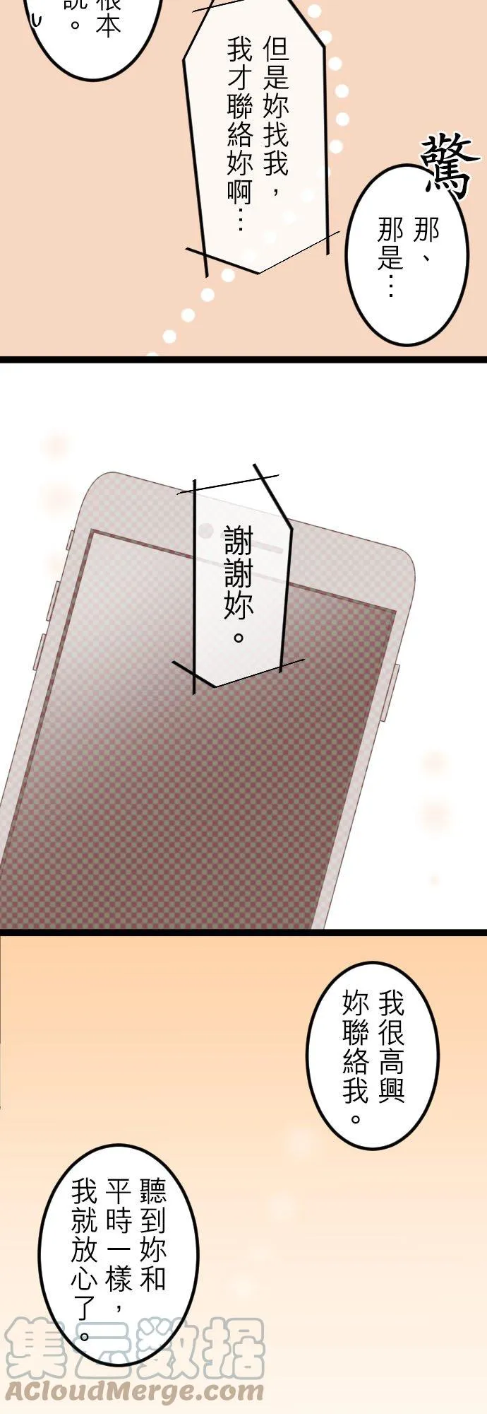 第156话：误传和少女心 第15页