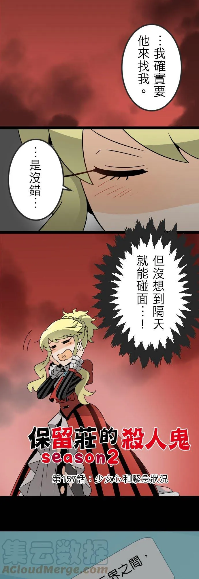 第157话：少女心和紧急状况 第1页