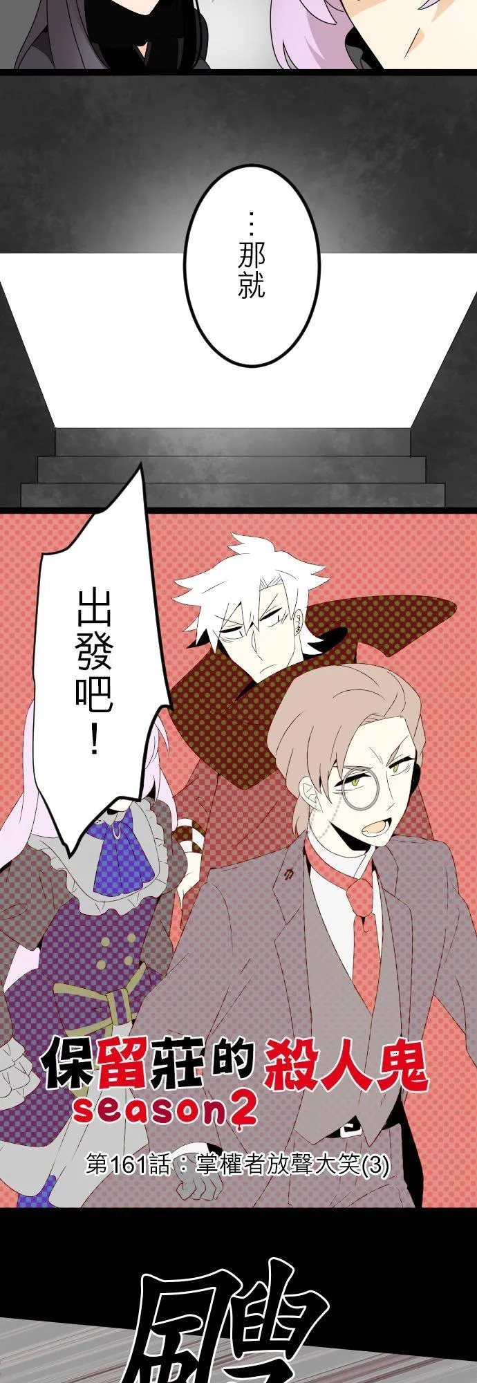 第161话：掌权者放声大笑(3) 第2页