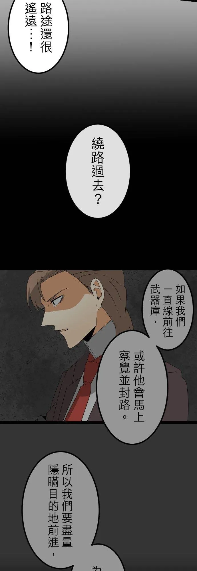 第161话：掌权者放声大笑(3) 第8页