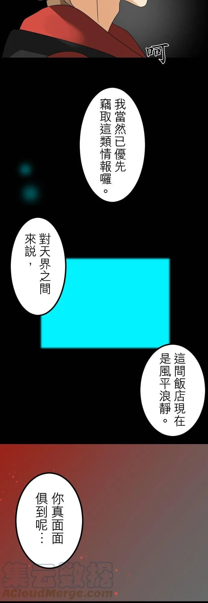 第161话：掌权者放声大笑(3) 第15页
