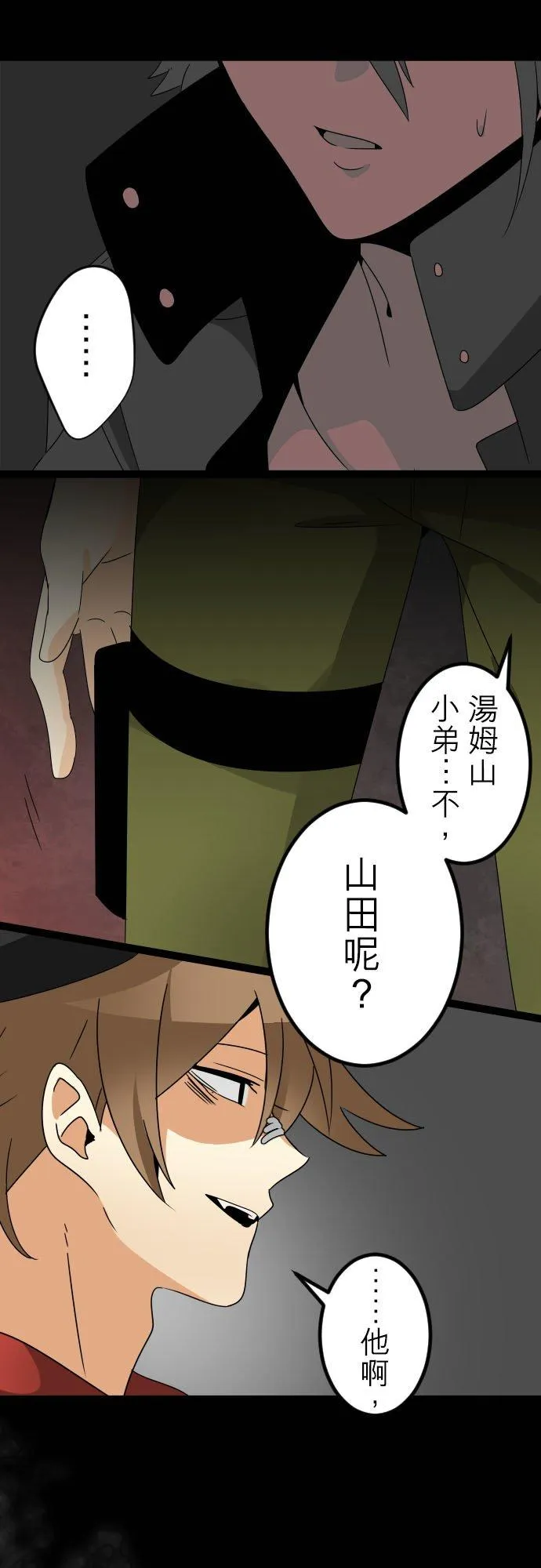第161话：掌权者放声大笑(3) 第18页