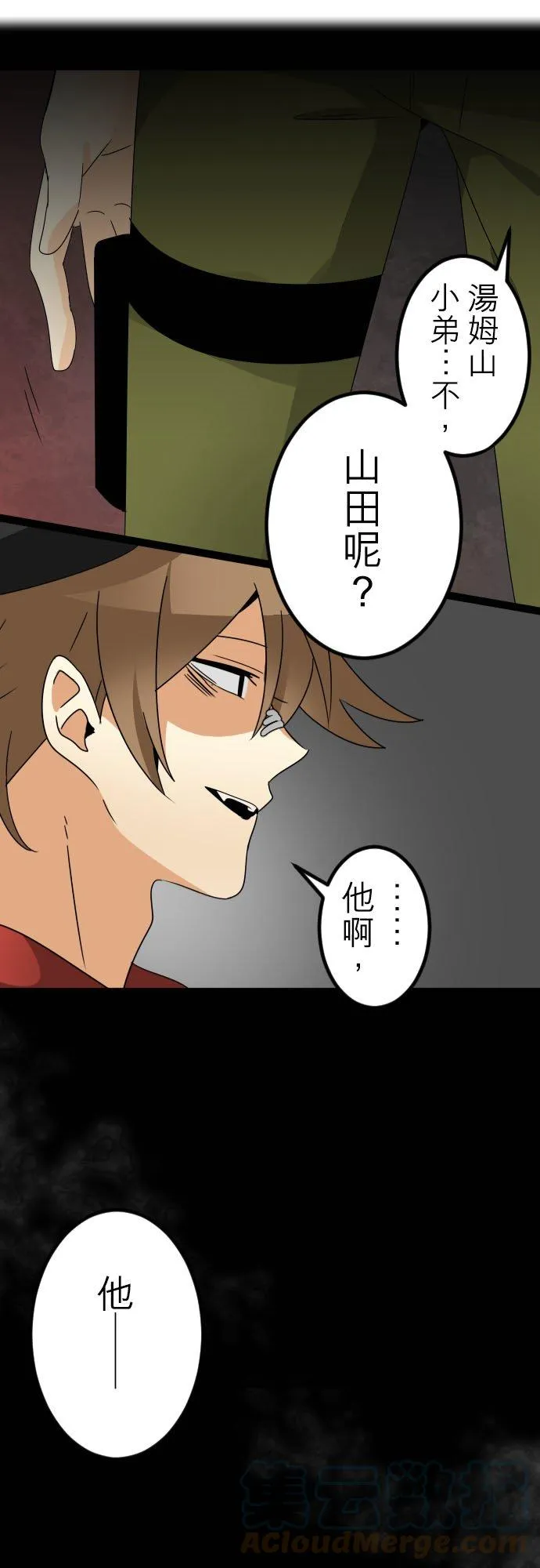第162话：掌权者放声大笑(4) 第1页
