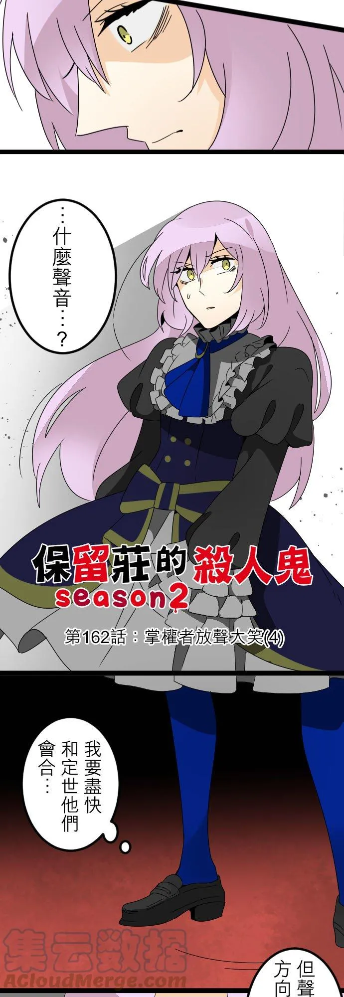 第162话：掌权者放声大笑(4) 第3页