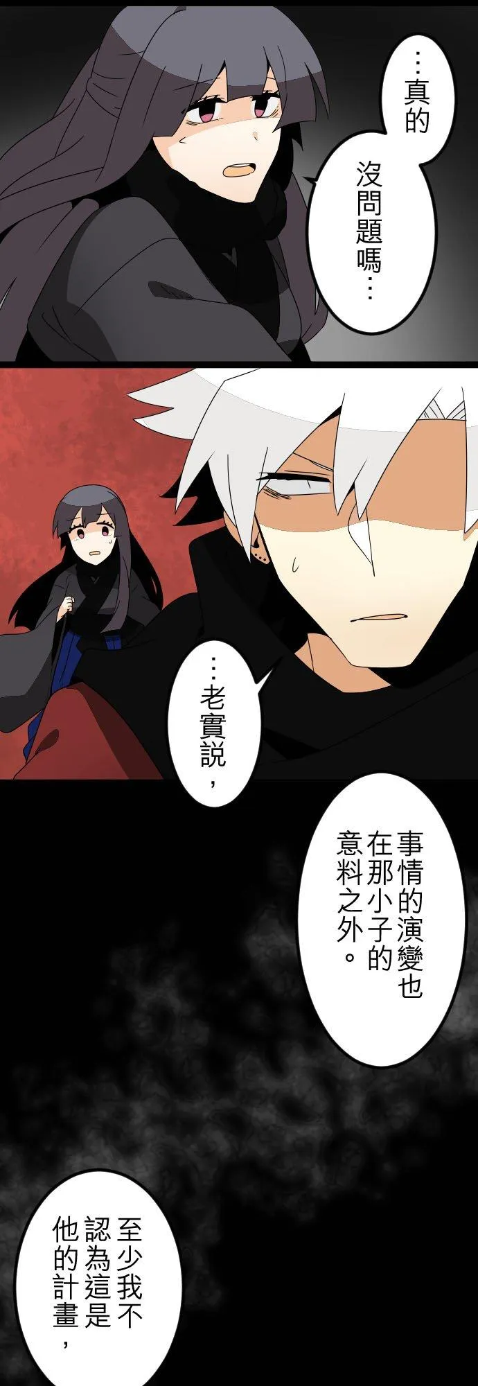 第162话：掌权者放声大笑(4) 第6页