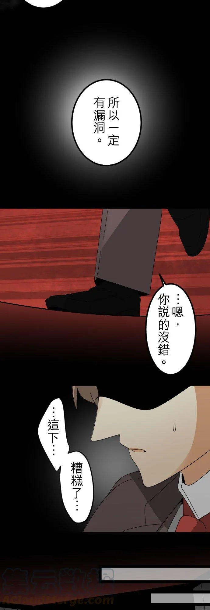 第162话：掌权者放声大笑(4) 第7页