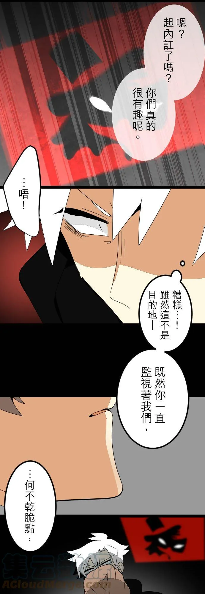 第162话：掌权者放声大笑(4) 第11页