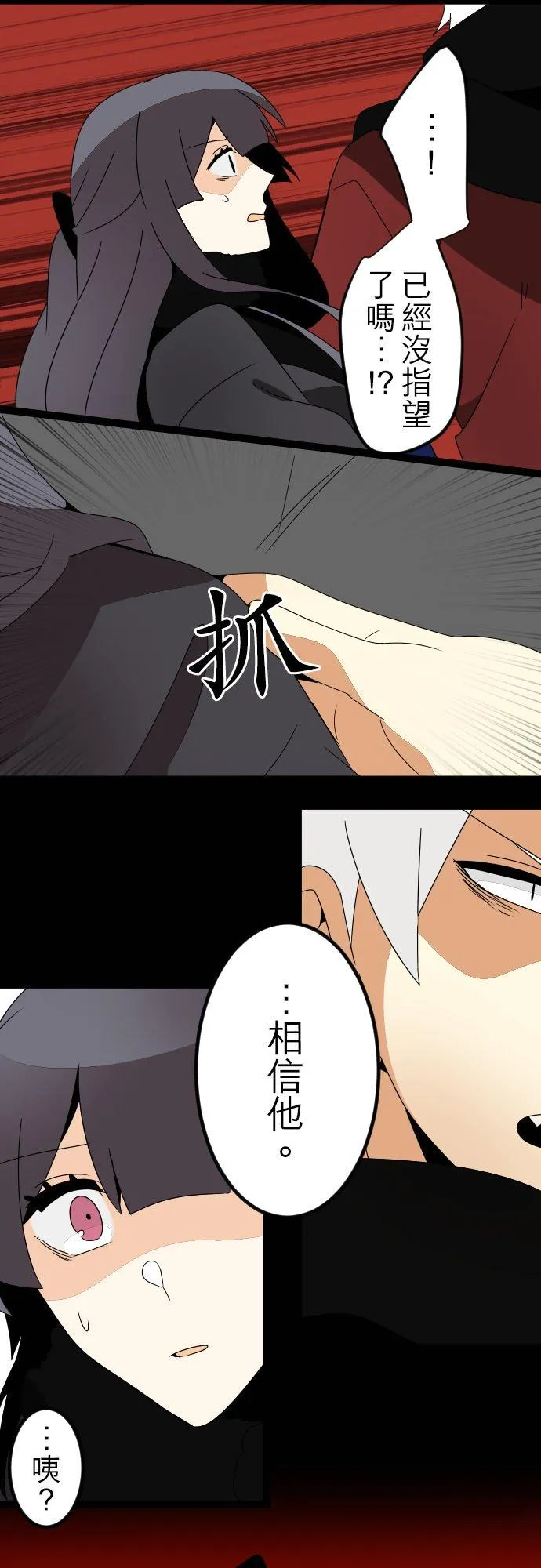 第162话：掌权者放声大笑(4) 第16页
