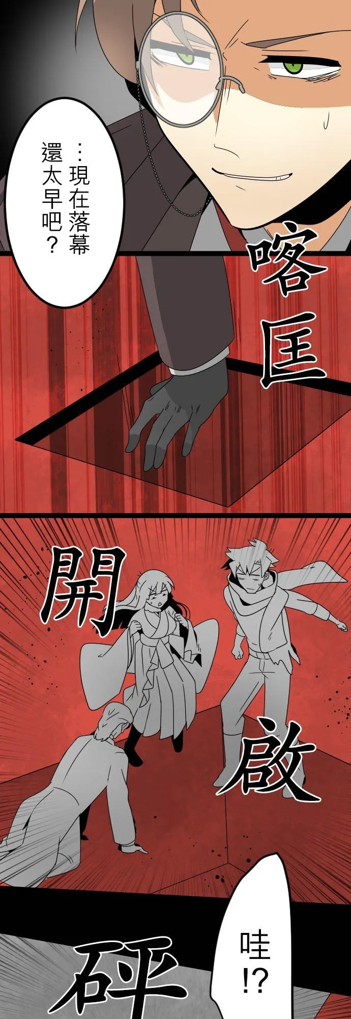 第162话：掌权者放声大笑(4) 第18页