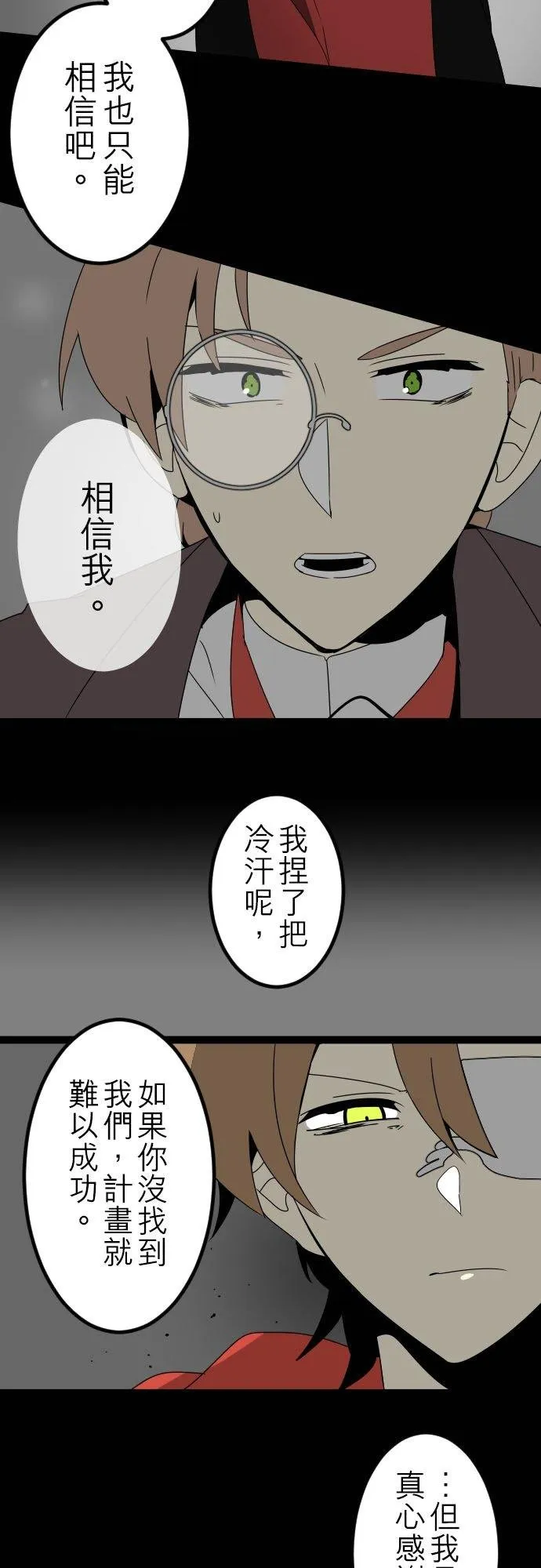 第162话：掌权者放声大笑(4) 第24页