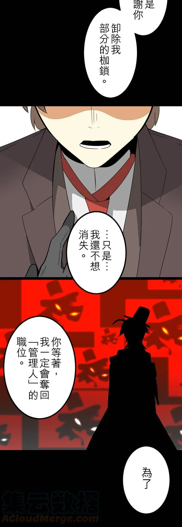 第162话：掌权者放声大笑(4) 第25页