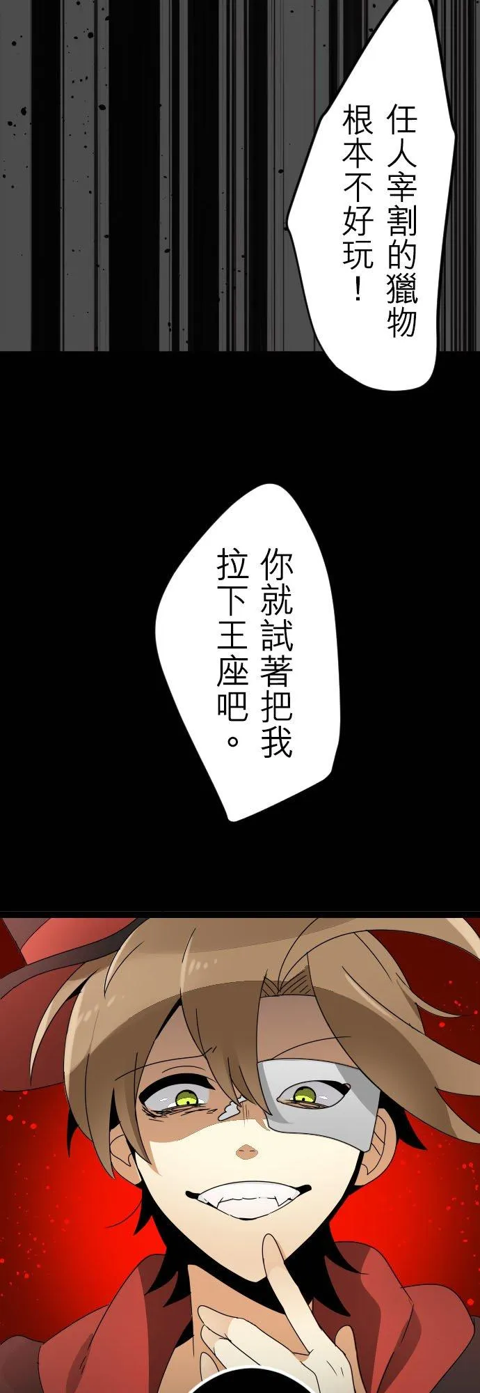 第162话：掌权者放声大笑(4) 第28页