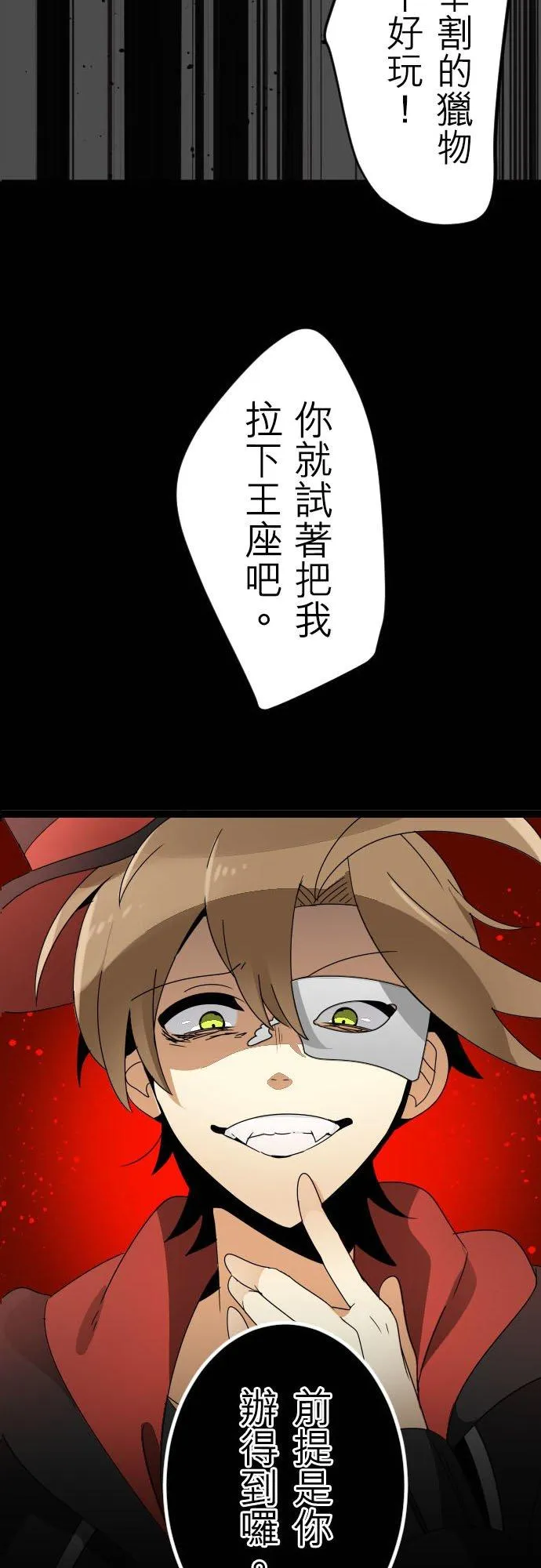 第162话：掌权者放声大笑(4) 第31页