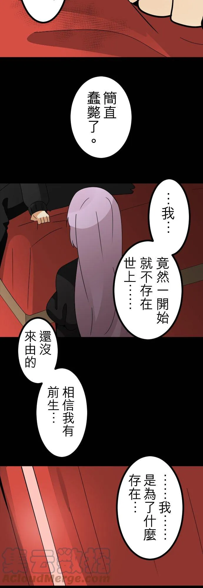 第173话：掌权者放声大笑(15) 第15页