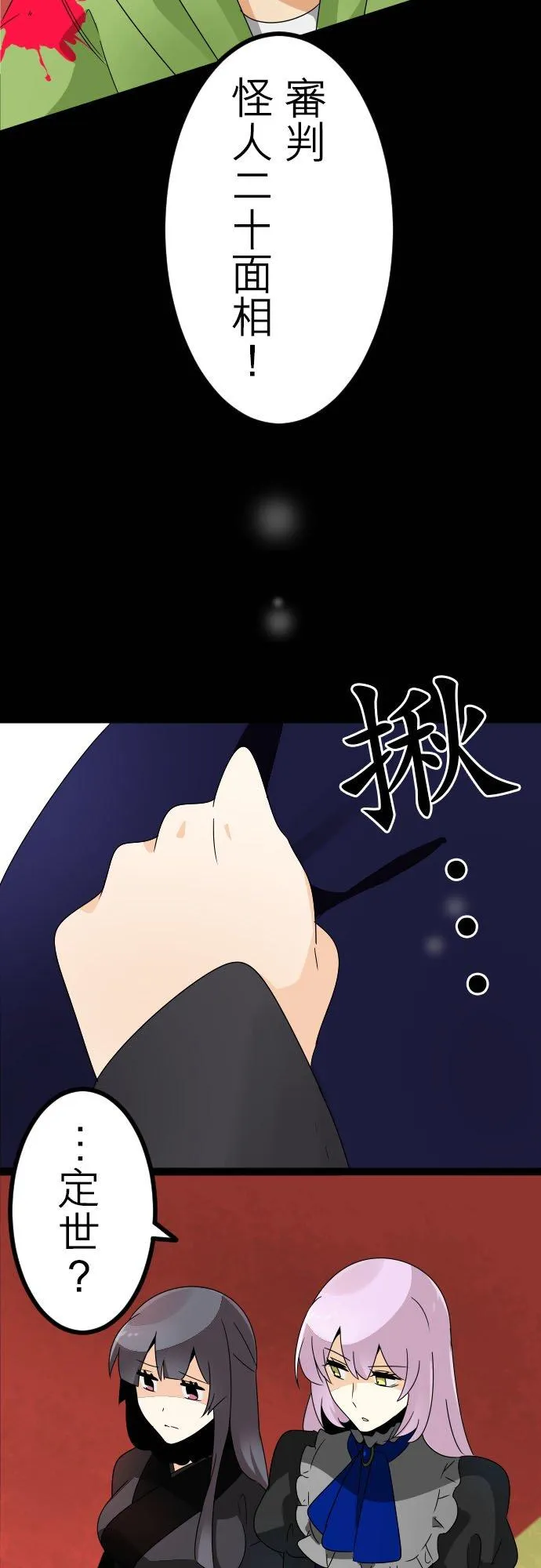 第179话：掌权者放声大笑(21) 第22页