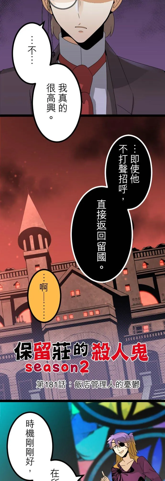 第181话：饭店管理人的忧郁 第2页