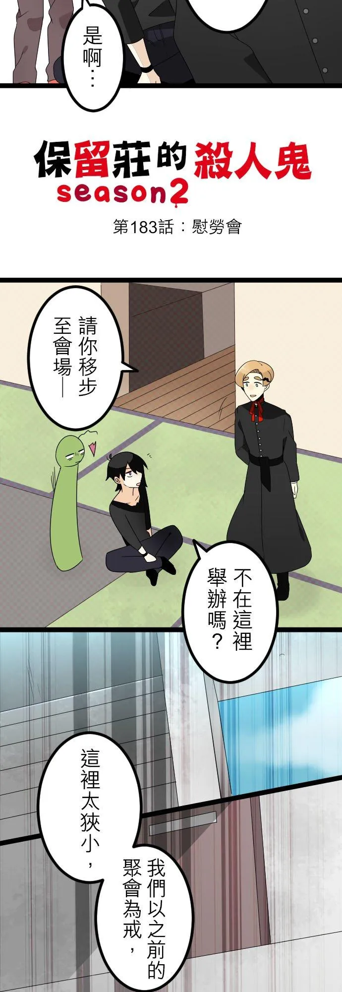 第182话：居民归来 第16页