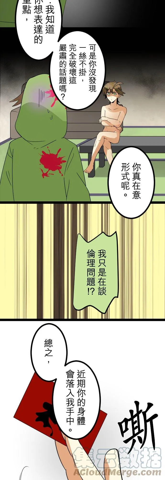第184话：交谈 第13页