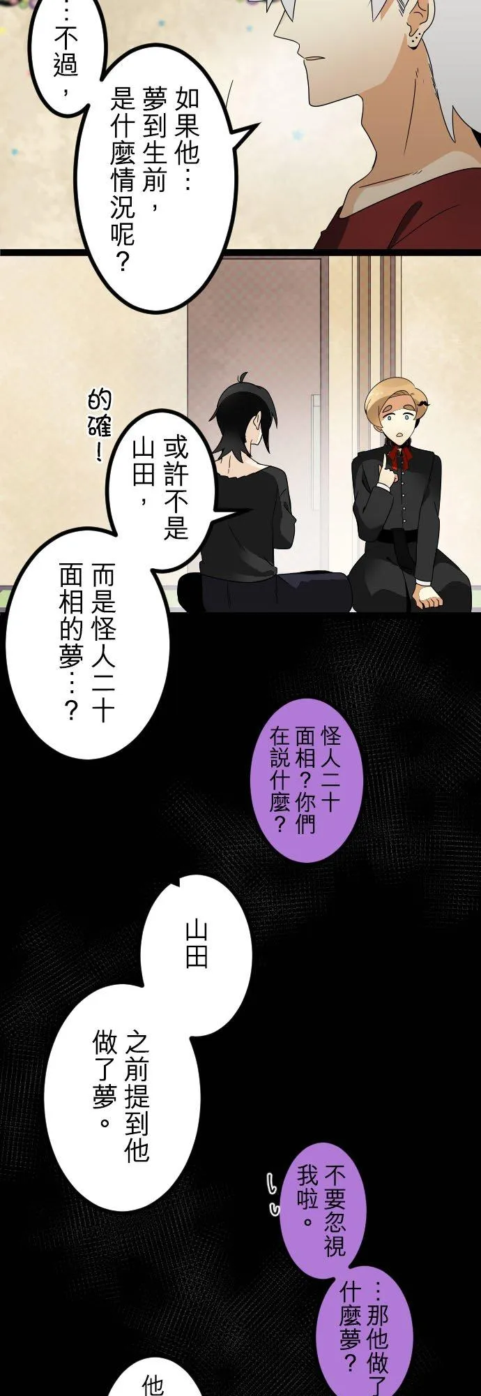 第185话：无妄之梦 第8页