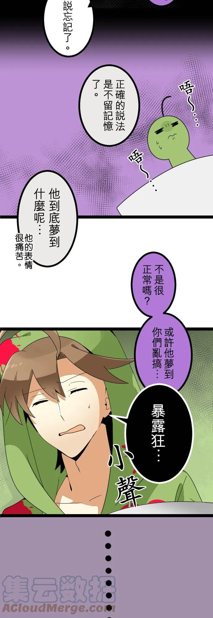 第185话：无妄之梦 第9页
