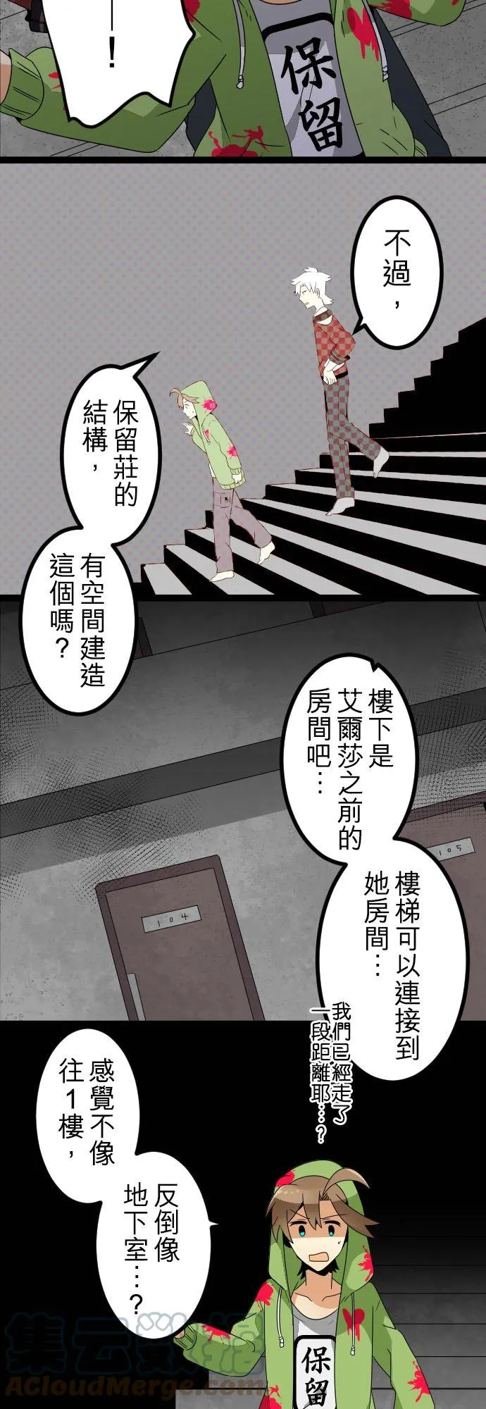 第186话：单方面对答案的比赛 第7页