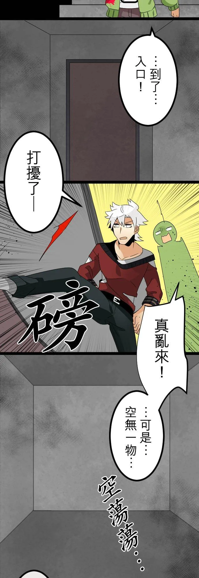 第186话：单方面对答案的比赛 第8页