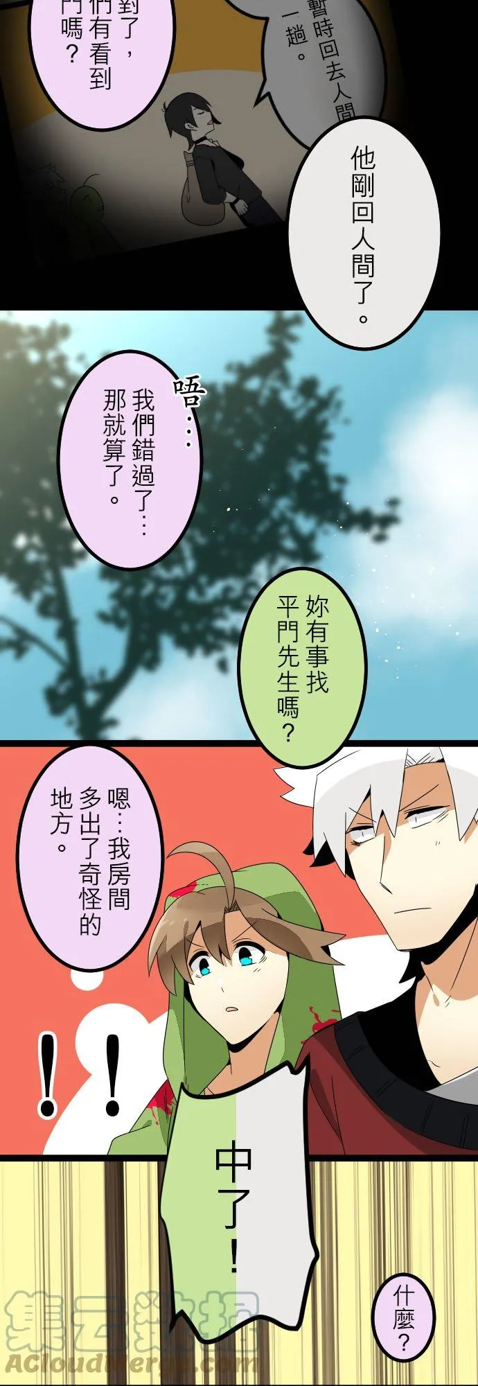 第187话：大家来找碴 第5页