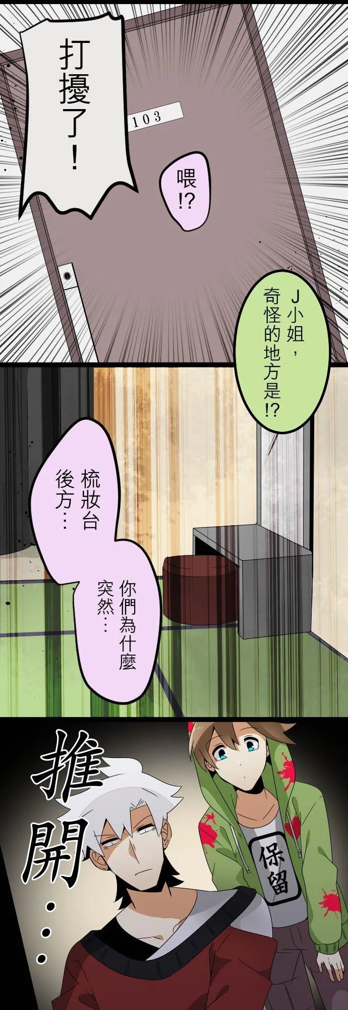 第187话：大家来找碴 第6页