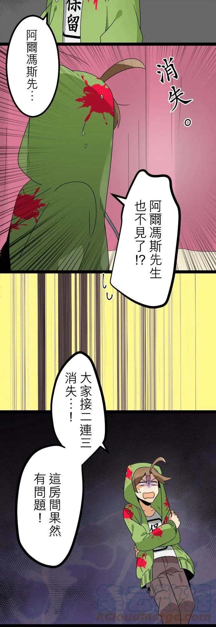 第188话：大家来找碴与惊慌失措 第5页