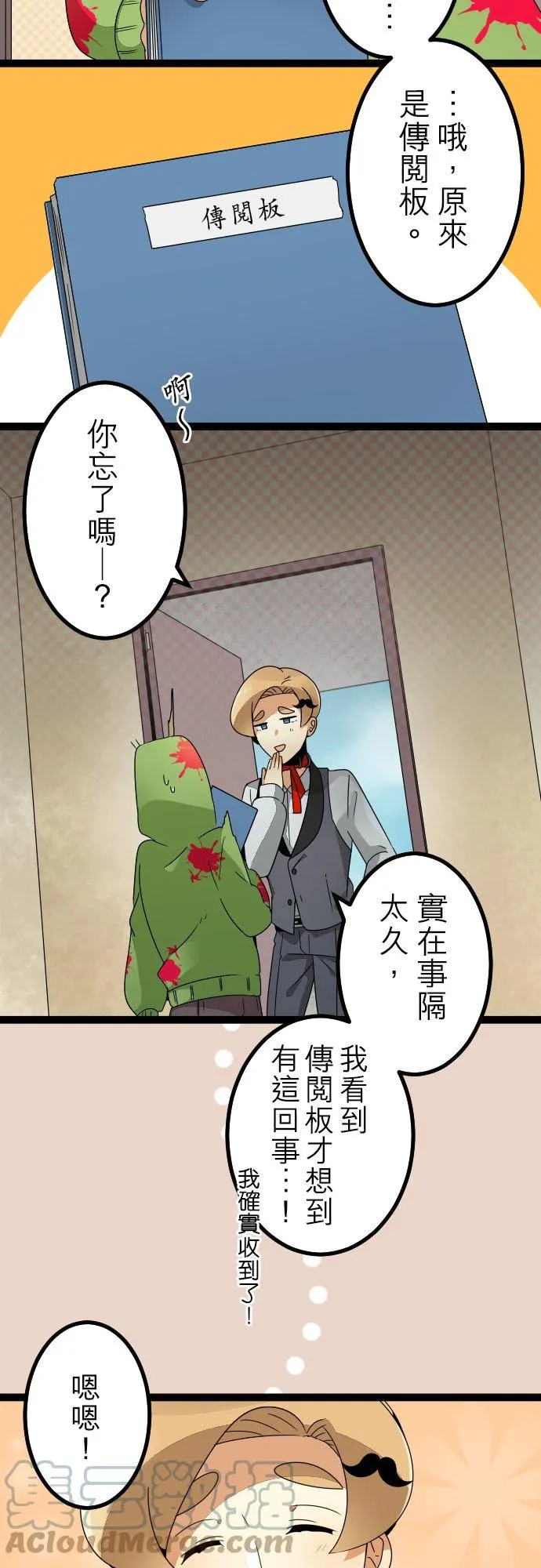 第189话：骇人的通知 第2页