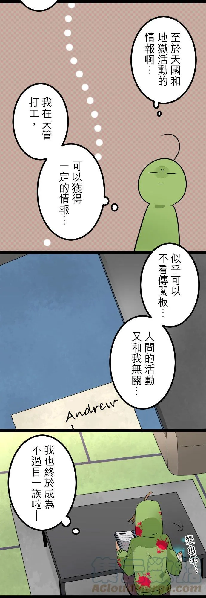 第189话：骇人的通知 第5页
