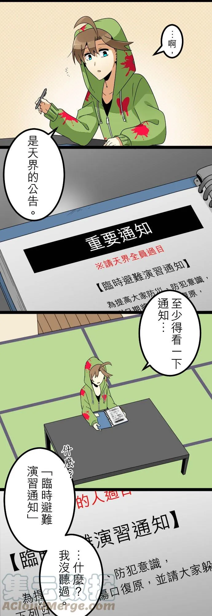 第189话：骇人的通知 第6页